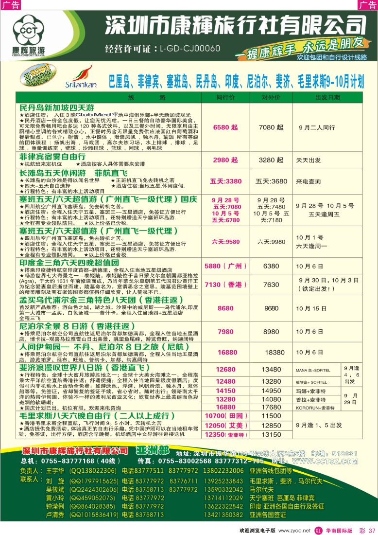 r彩037  世界风情-康辉亚洲部8-9月计划