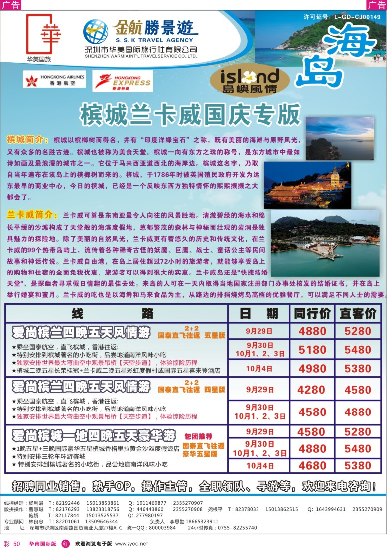 r彩050  金航胜景游－海岛专线（夏威夷特价专线）