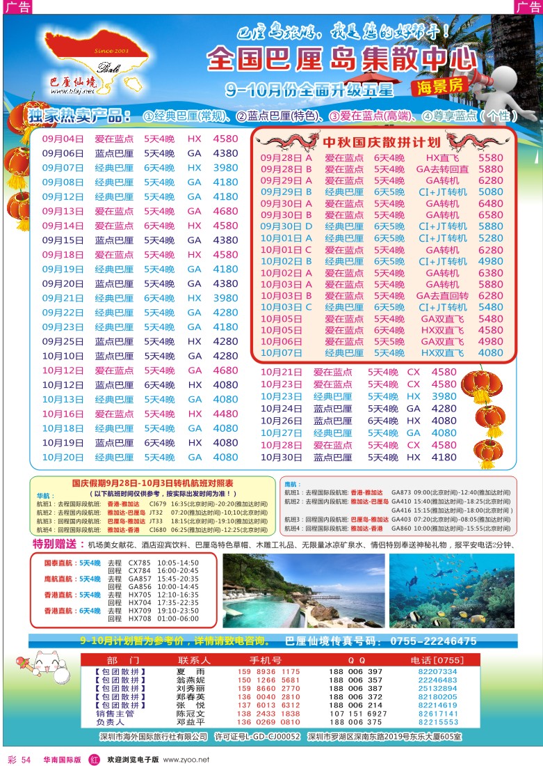r彩054  海外国旅-巴厘仙境-专业巴厘岛地接—最新散拼计划