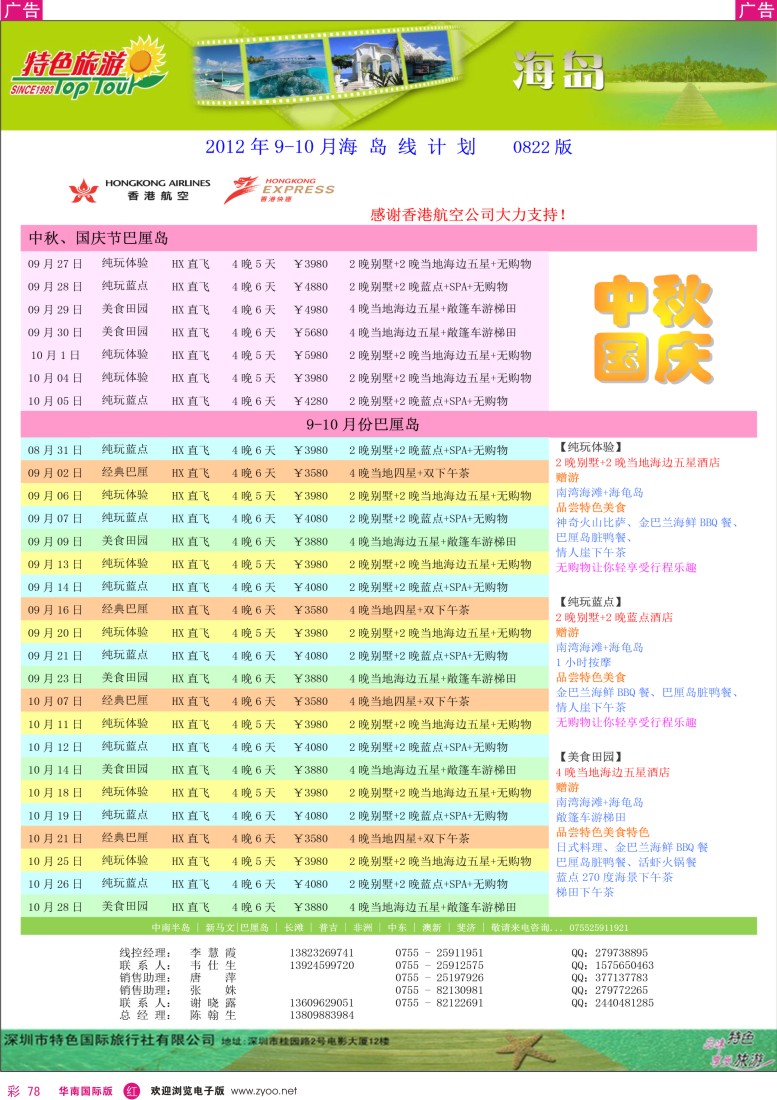 r彩078  特色旅游-巴厘岛、普吉岛9-10月份散拼出团计划