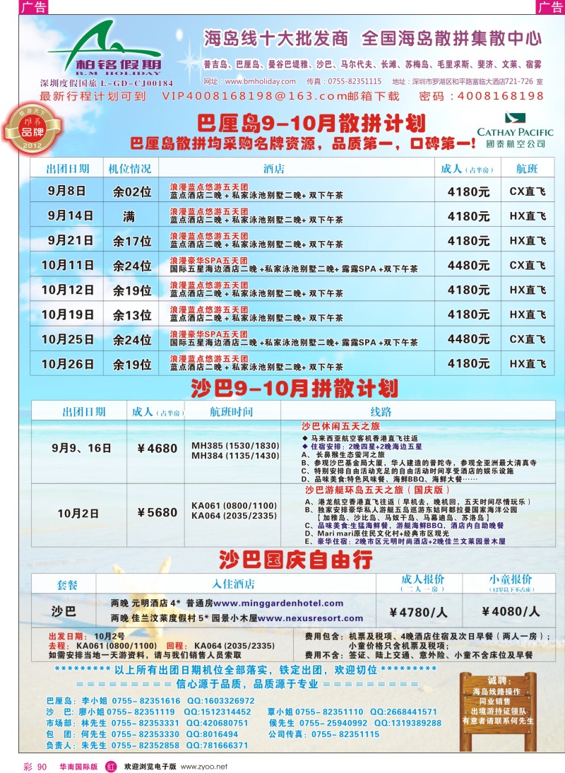 r彩090  柏铭假期—普吉、巴厘、曼谷芭提雅、沙汶、宿雾