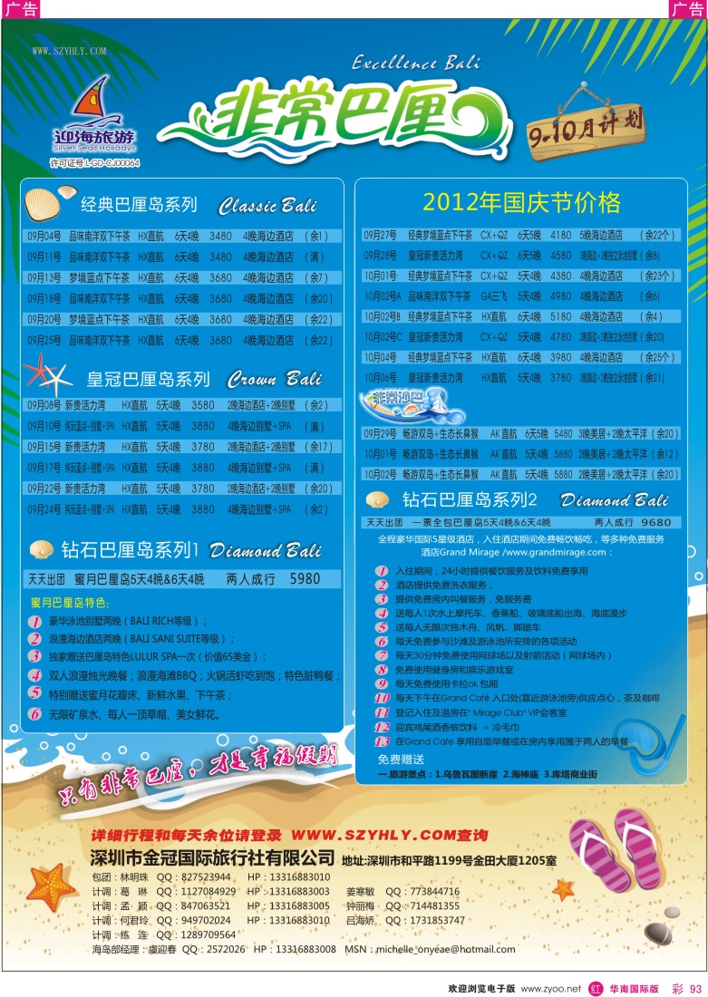 r彩093  迎海旅游—非常巴厘／非常普吉