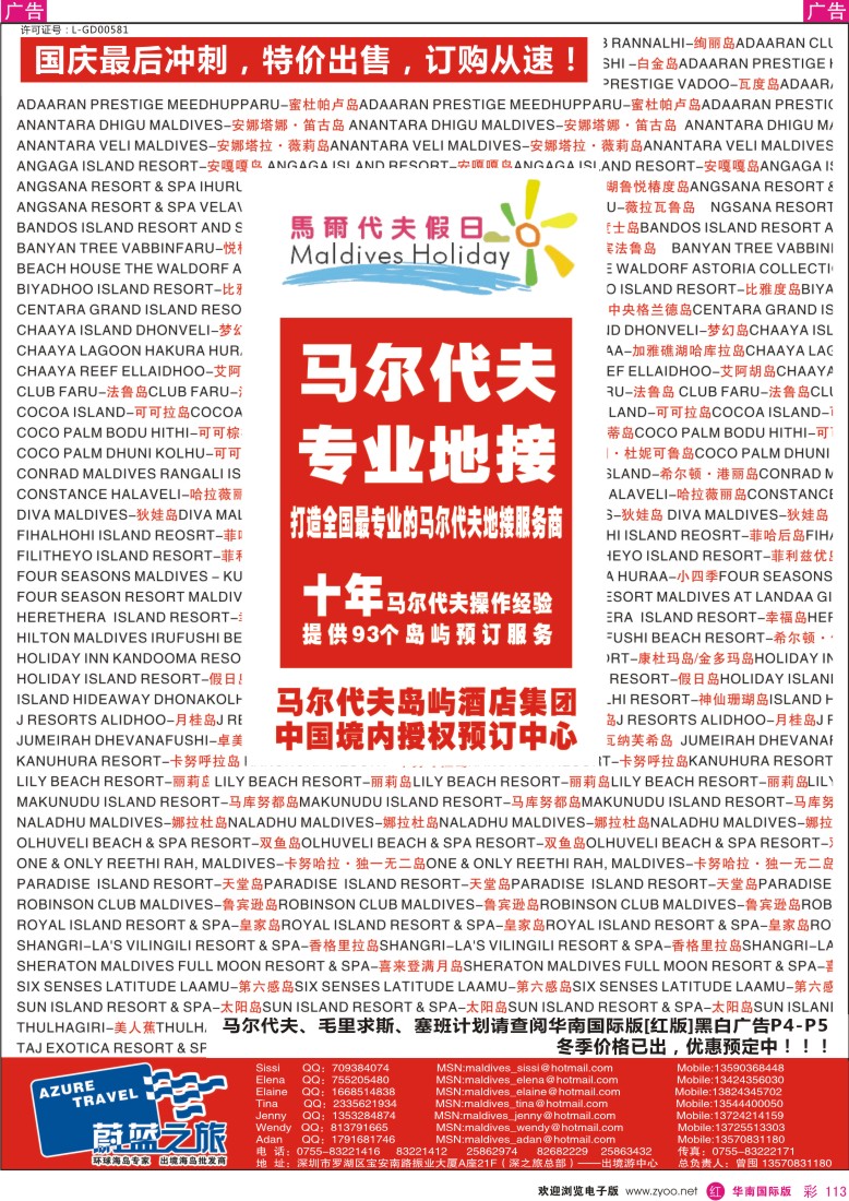 r彩113  蔚蓝之旅-马尔代夫专业地接（全国散拼操作中心）