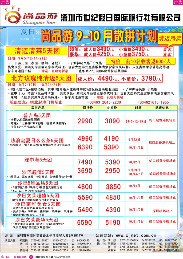 r彩130  尚品游9-10月马来西亚,泰国,海岛散拼行计划