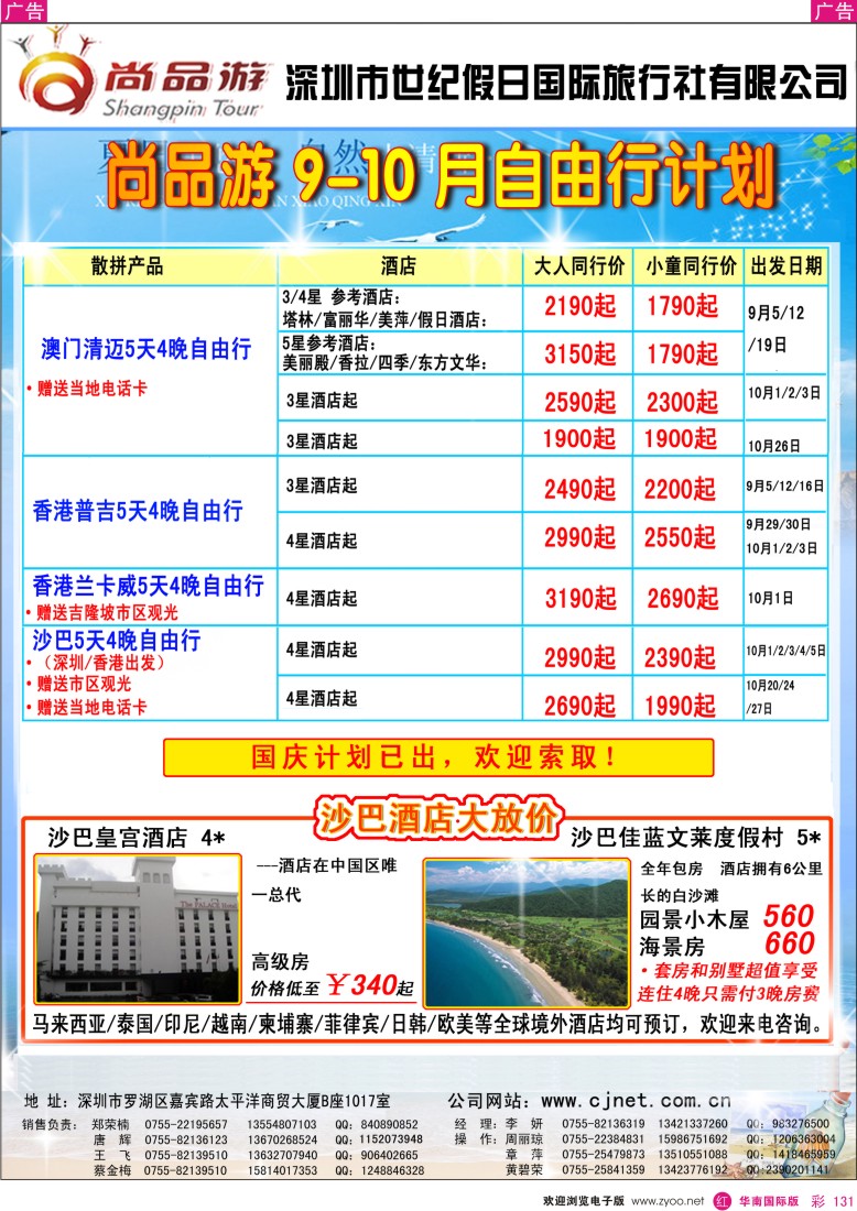 r彩131  尚品游9-10月马来西亚,泰国,海岛散自由行计划