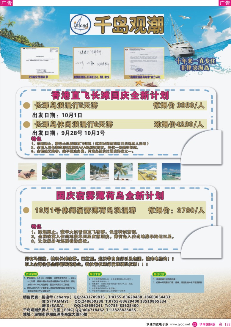r彩133  千岛观潮，长滩宿雾收客计划