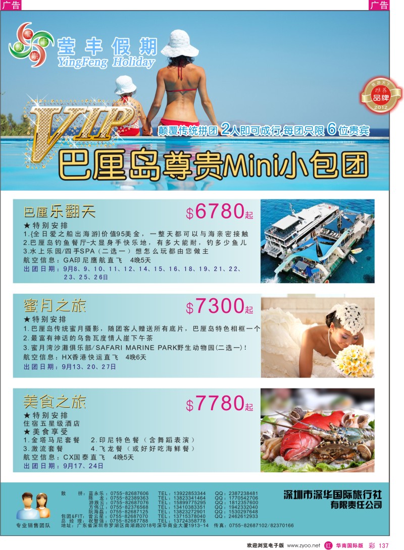 r彩137  莹丰假期—巴厘岛尊贵迷你小包团
