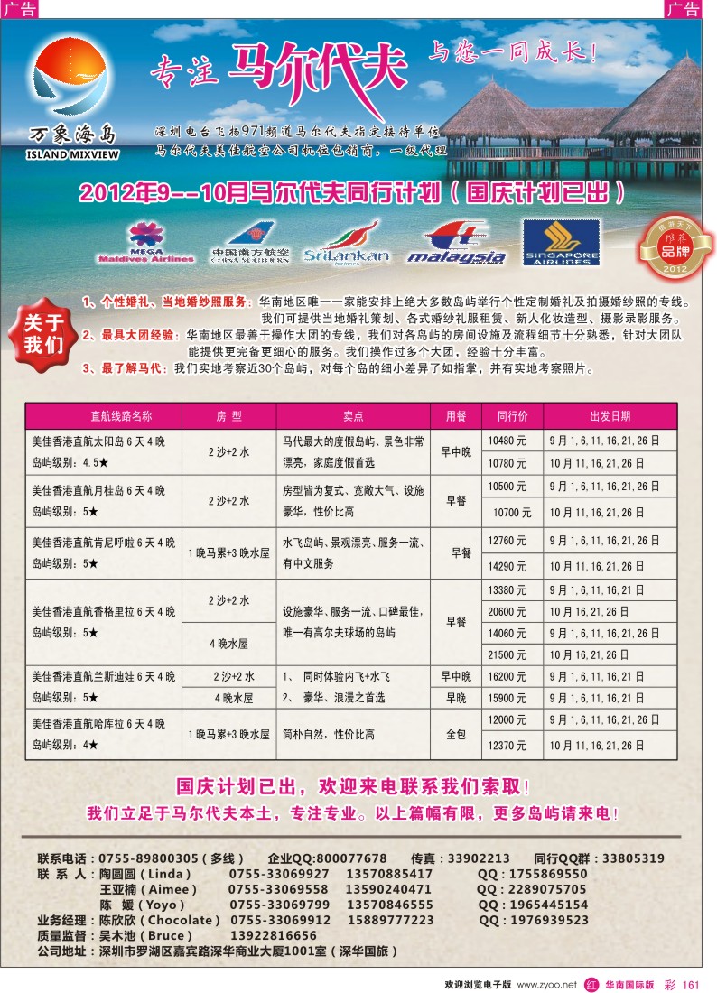 r彩161  万象海岛专业马尔代夫9月计划