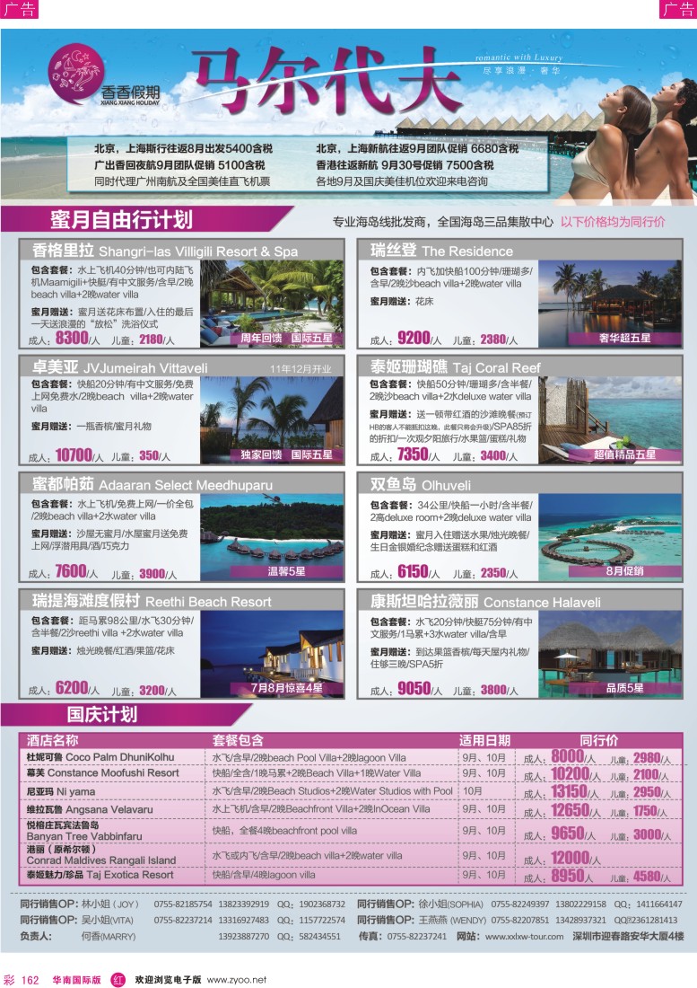 r彩162  香香徦期—马尔代夫海岛同行计划