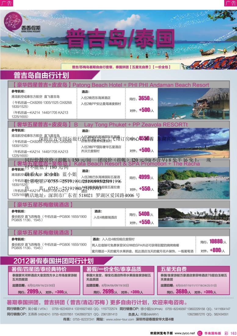 r彩163  香香假期—普吉岛泰国同行计划