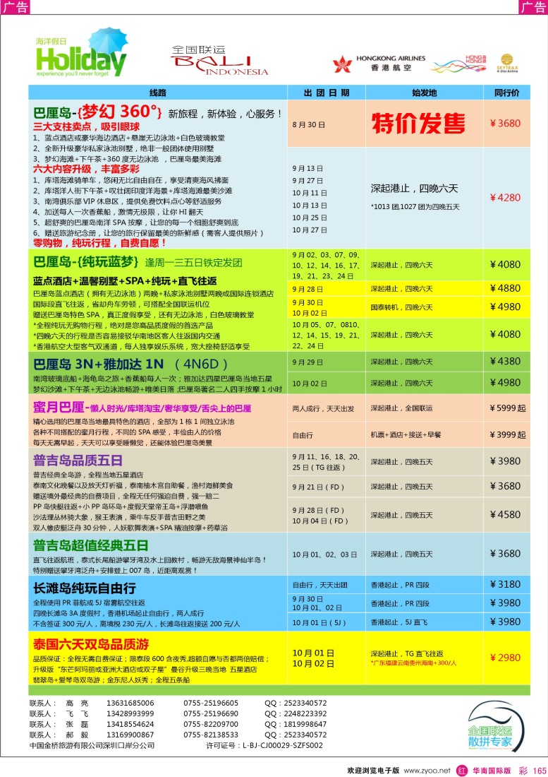 r彩165  海洋假日-巴厘岛