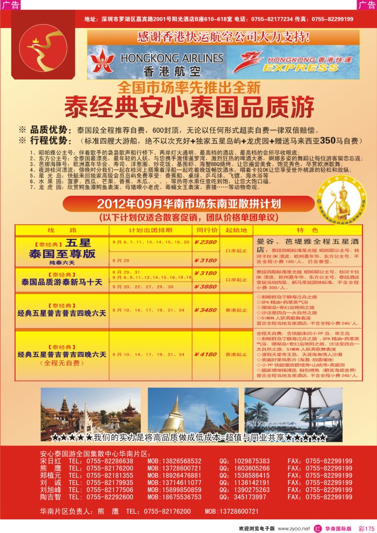 r彩175  经典假日9月普吉、东南亚散拼计划