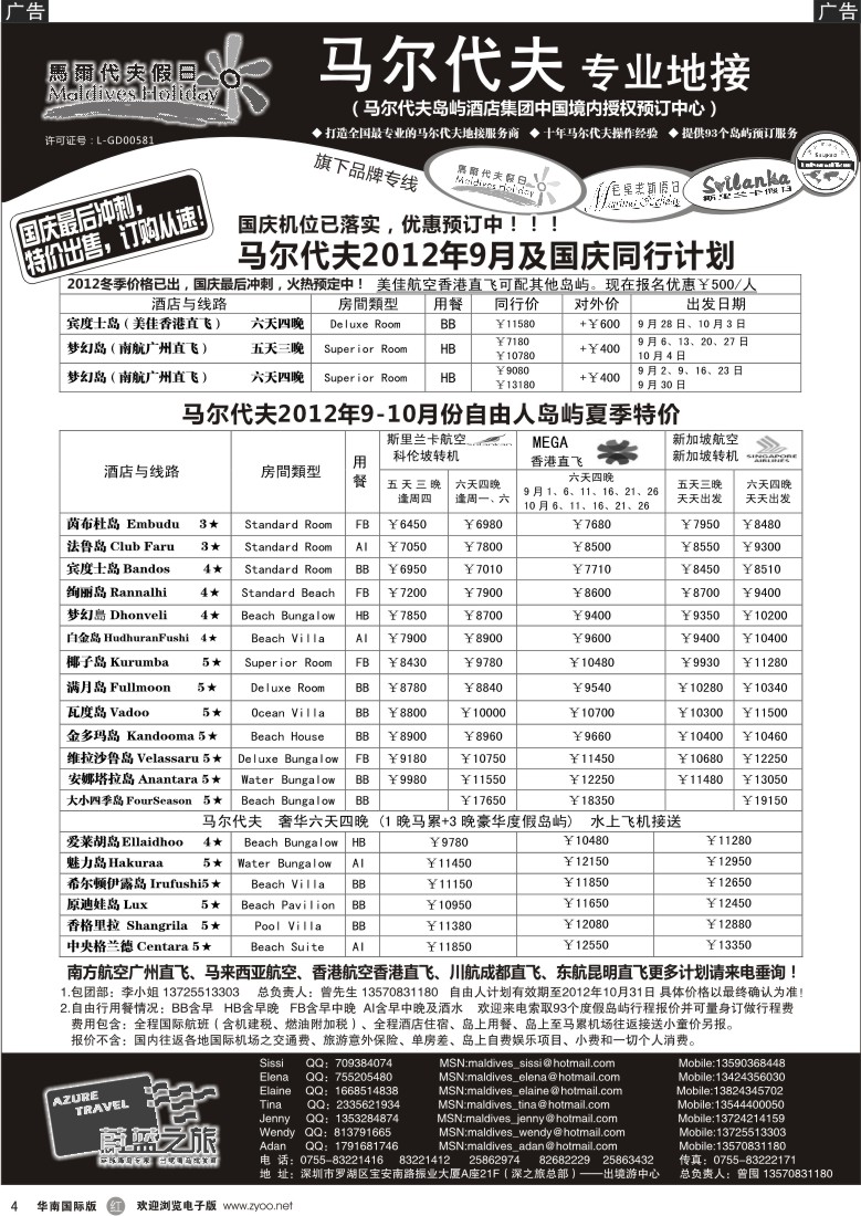 r黑004  蔚蓝之旅--马尔代夫假日（专业地接）总代理商