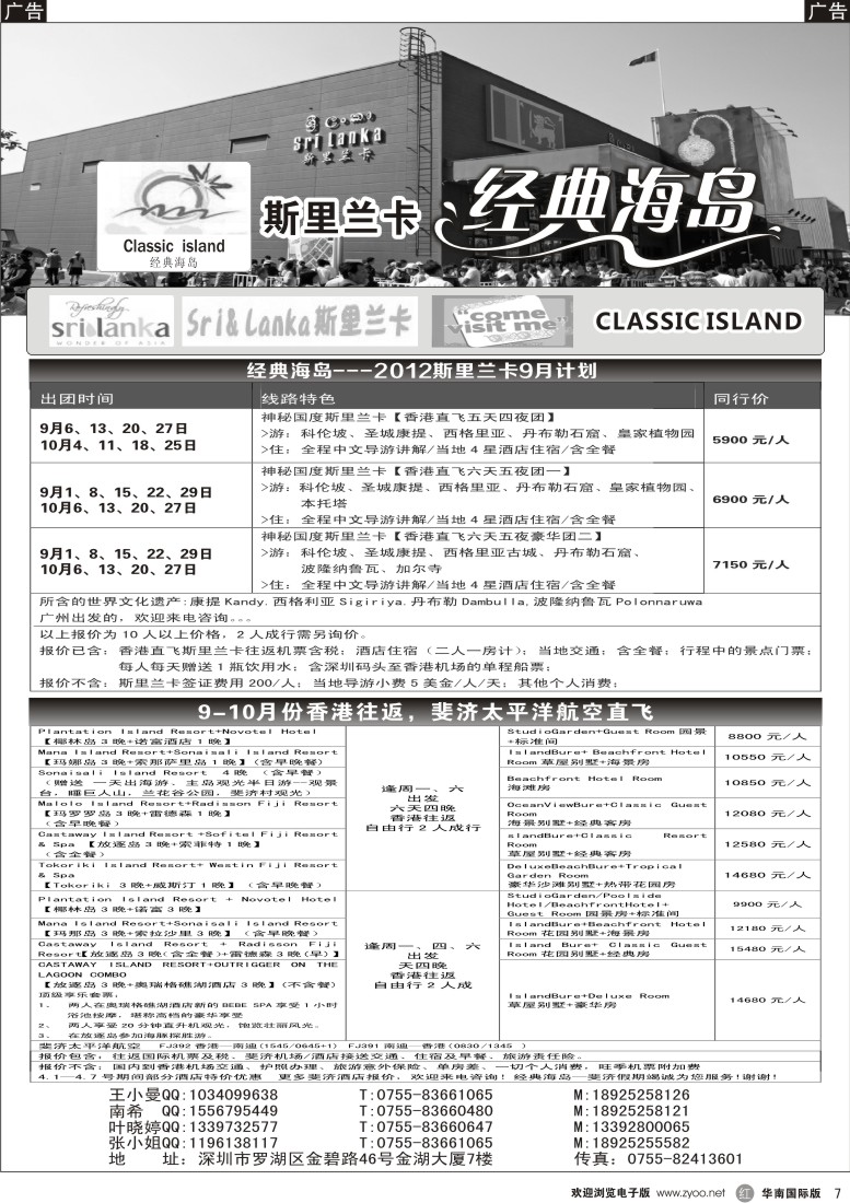 r黑007  经典海岛-斯里兰卡9月计划