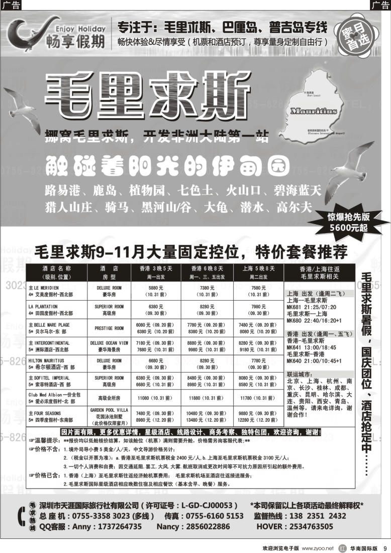 r黑009  【毛里求斯专业地接】9-11月特价套餐