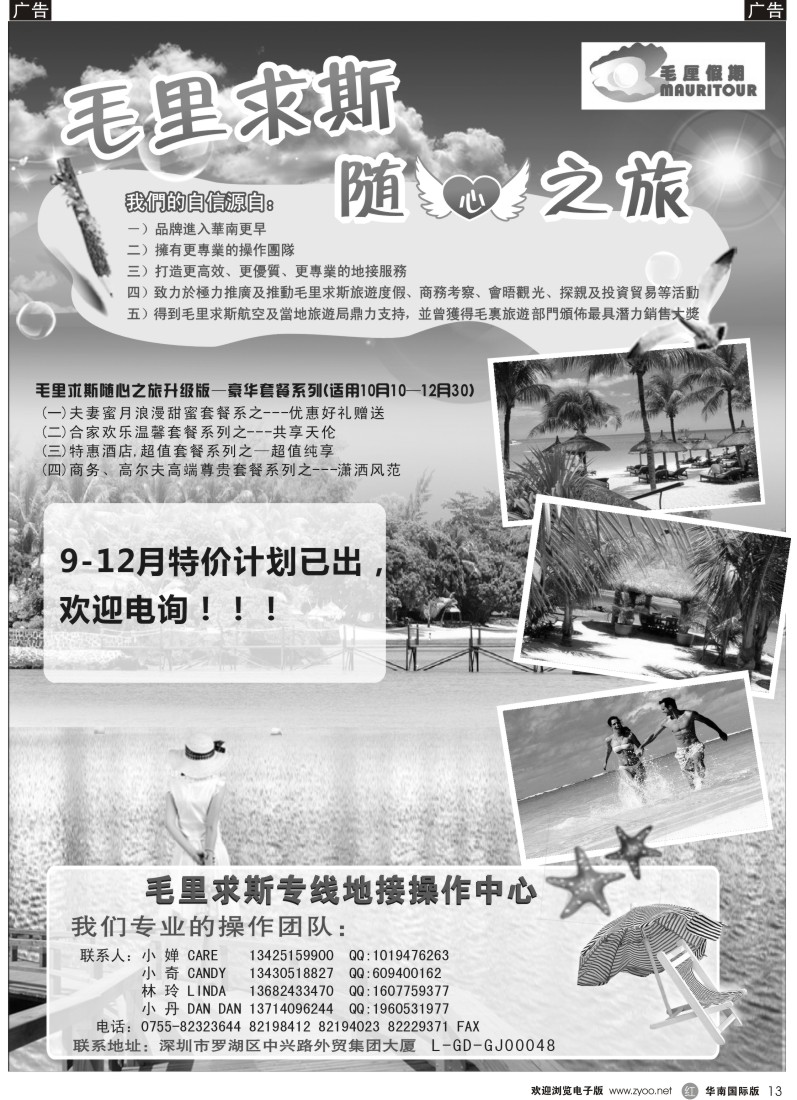 r黑013  毛厘假期--毛里求斯专线