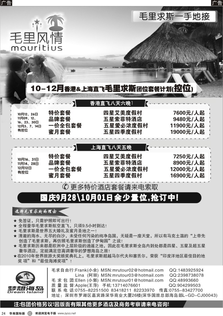 r黑024  毛里求斯9月及国庆控位套餐计划-毛里风情
