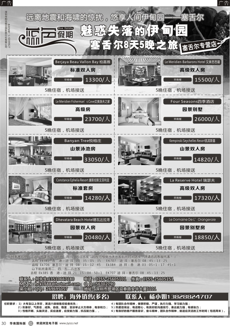 r黑030  蓝色假期—塞舌尔专营店