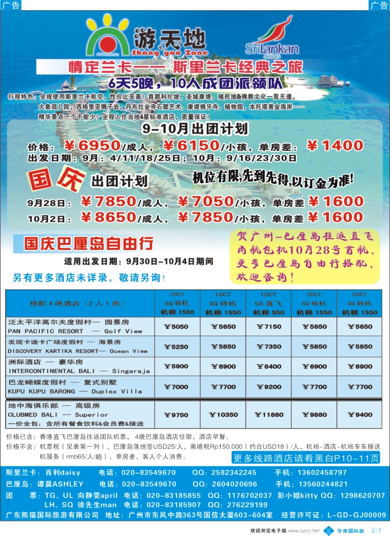 彩b007 广东熊猫国旅—国庆巴厘岛自由行更改二