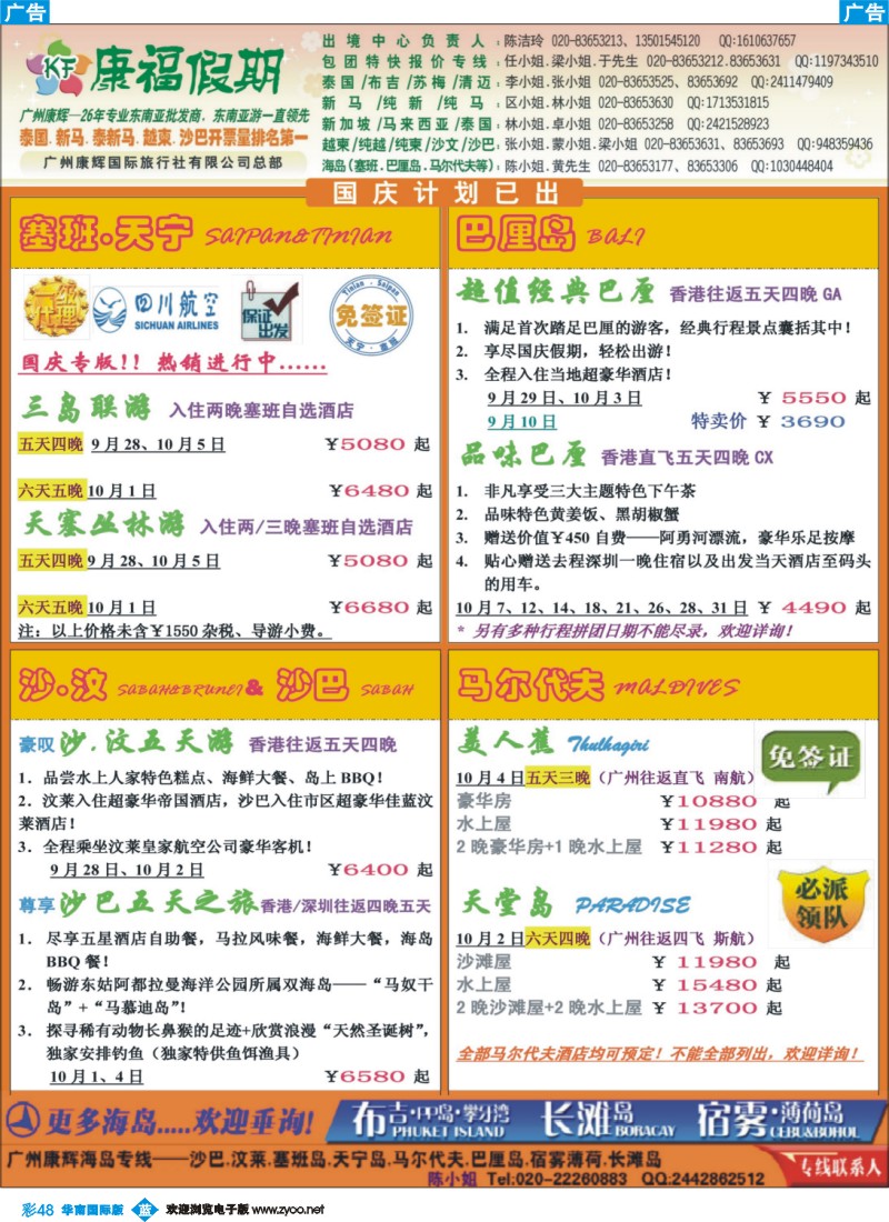 彩b048 康福假期--9、10月沙汶 巴厘岛 塞班同业报价
