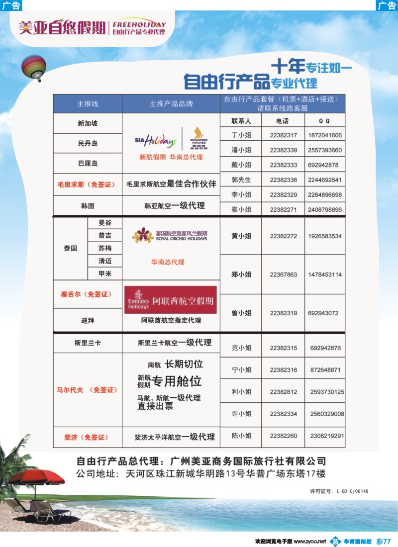 彩b077 美亚 - 自由行专业代理