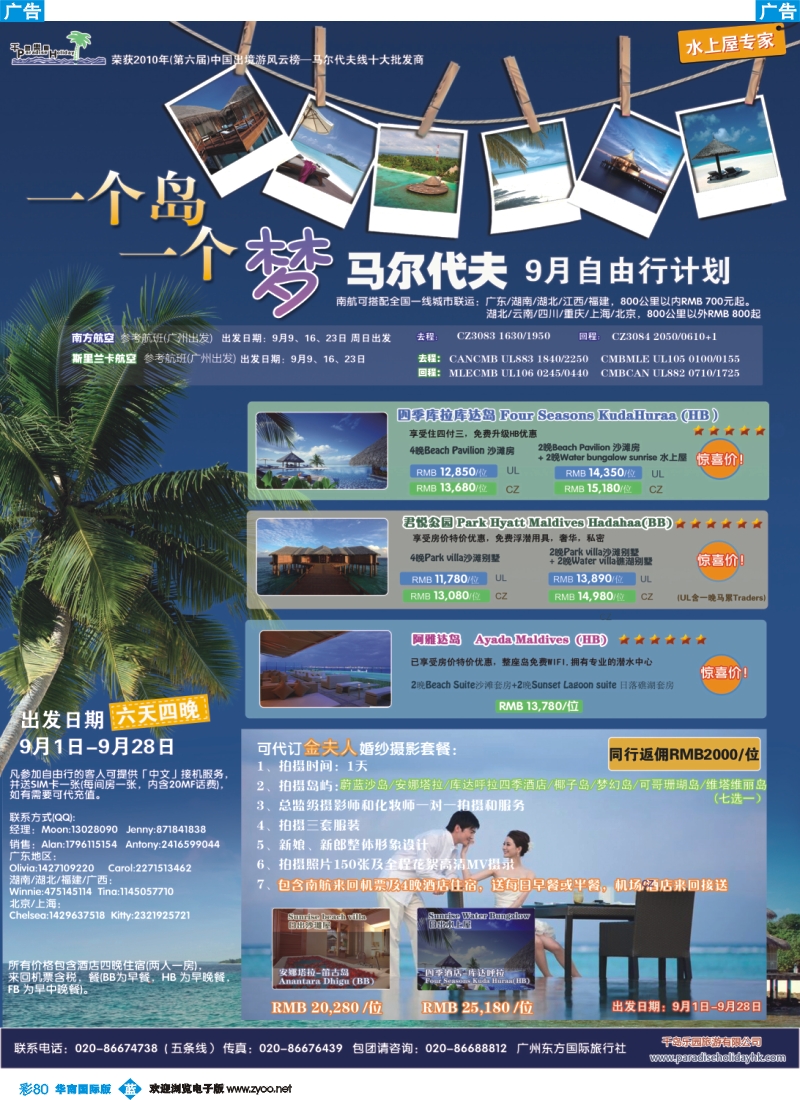 彩b080 千岛乐园－马尔代夫南航直飞计划