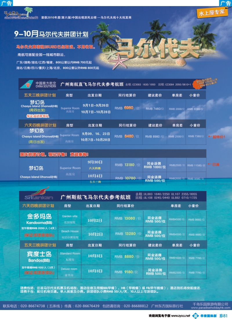 彩b081 千岛乐园－梦幻岛+拼团计划
