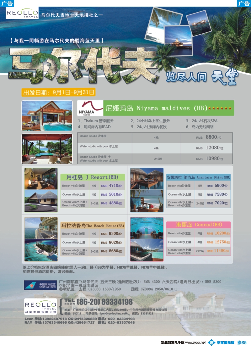 彩b085 利奥中国--马尔代夫9-10月酒店房价计划