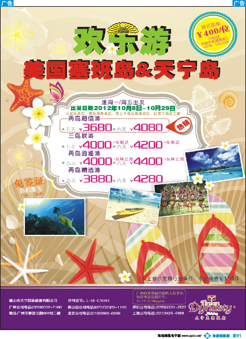 彩b091 塞班岛、天宁岛专线天宁皇朝假期