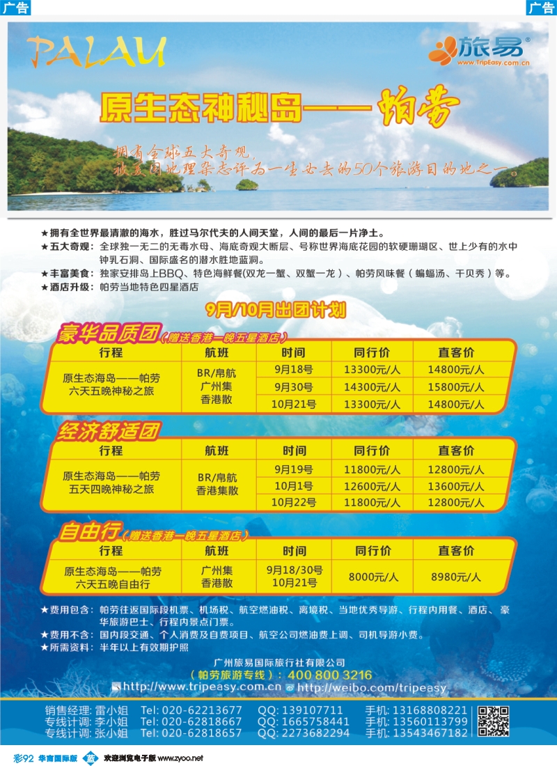 彩b092 旅易海岛游：9-10月帕劳出团计划