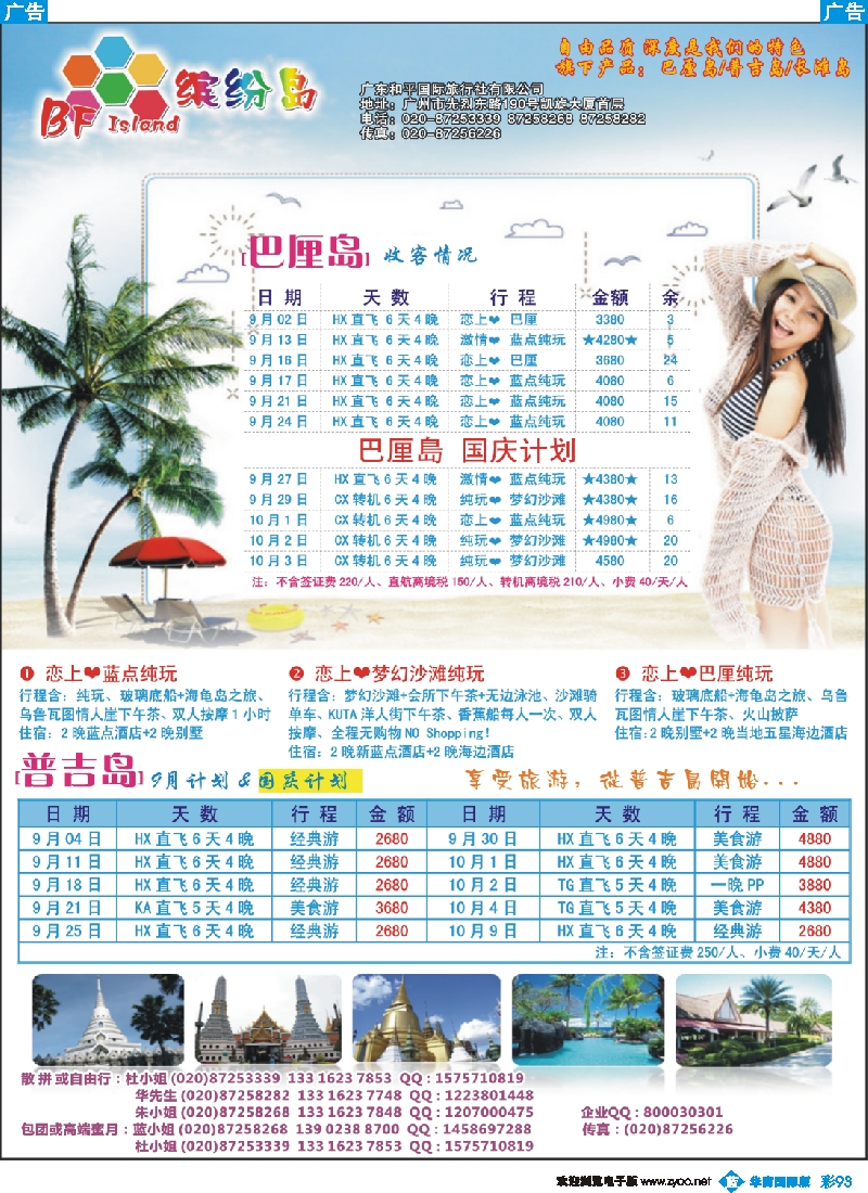 彩b093 缤纷岛——专业巴厘岛、普吉岛9月￡国庆计划