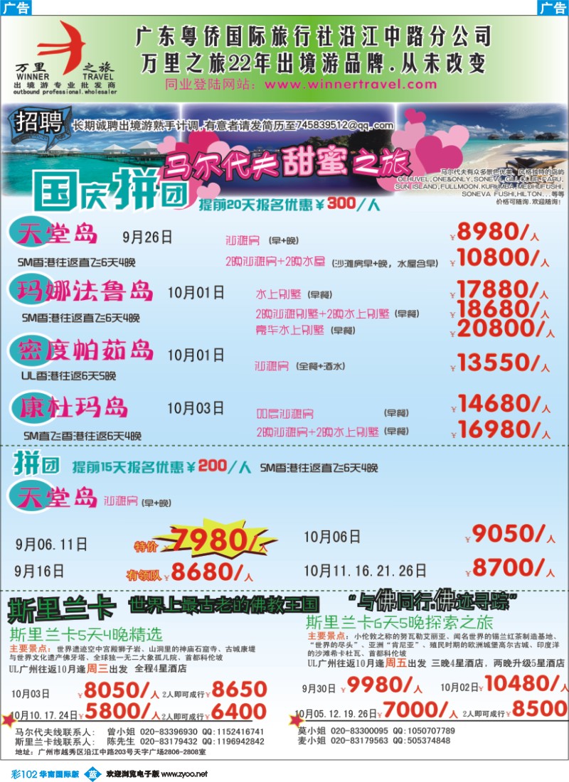 彩b102 万里之旅--海岛长线国庆同业计划