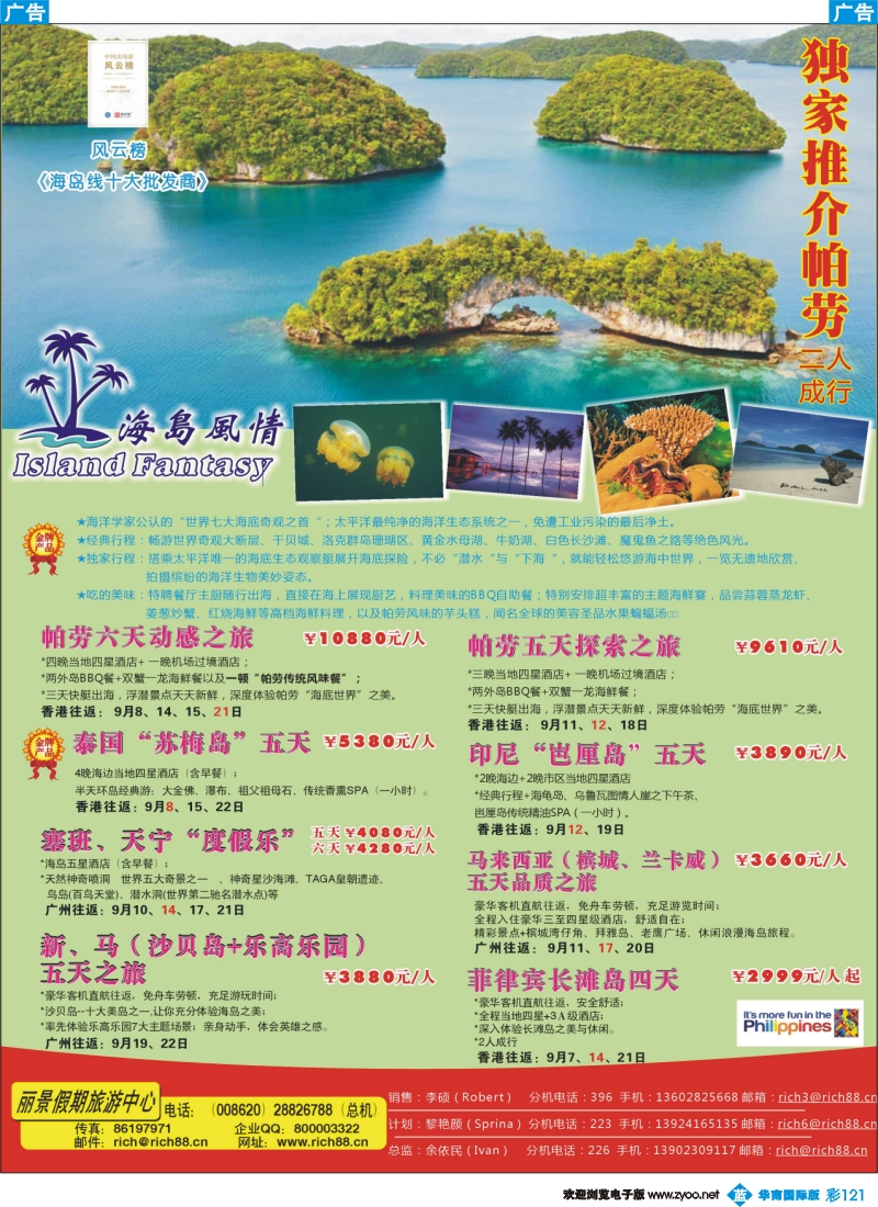 彩b121 丽景假期—海岛风情