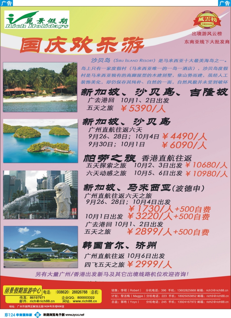 彩b124 丽景假期—国庆计划
