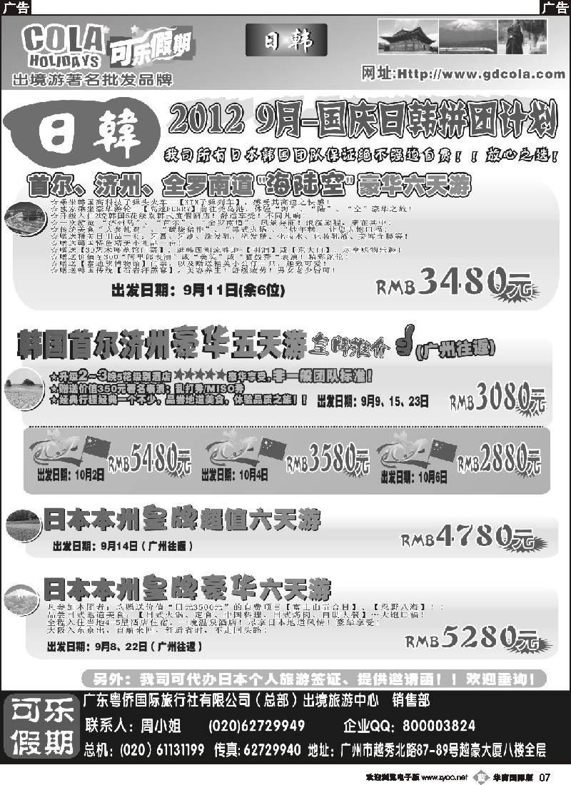 b007 可乐假期-日韩散拼计划