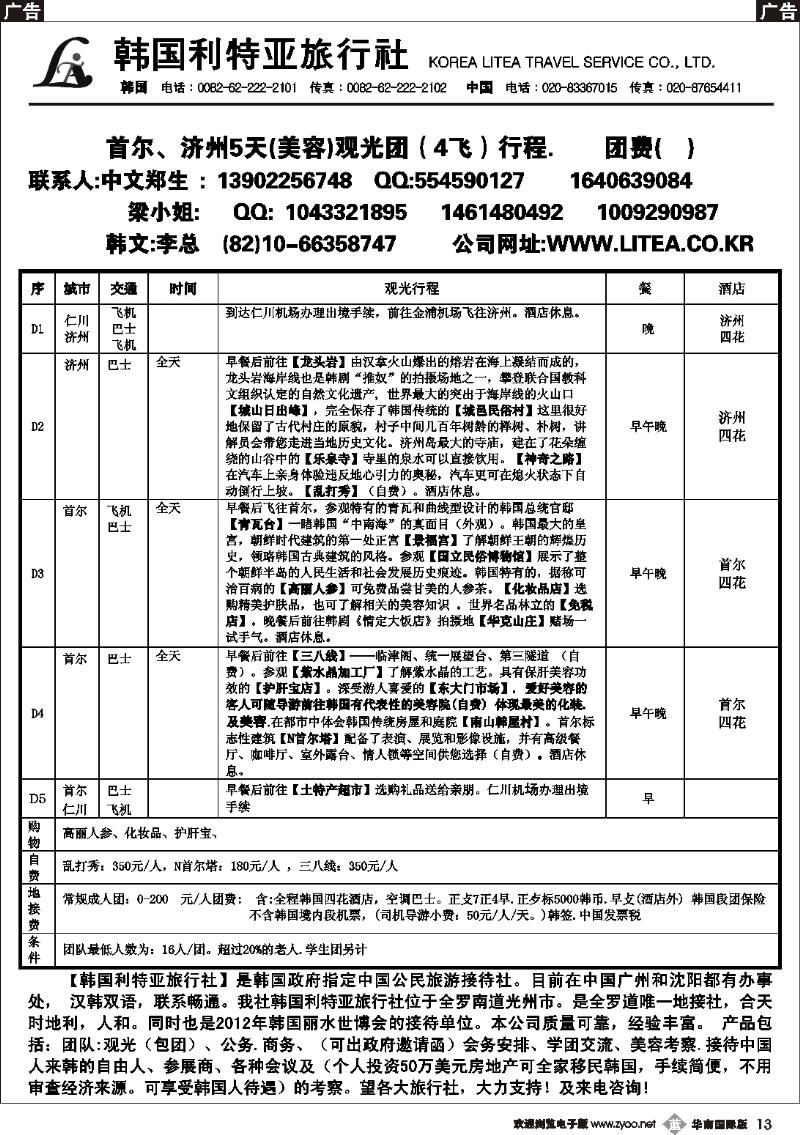 b013 豪华假期--韩国全景深度