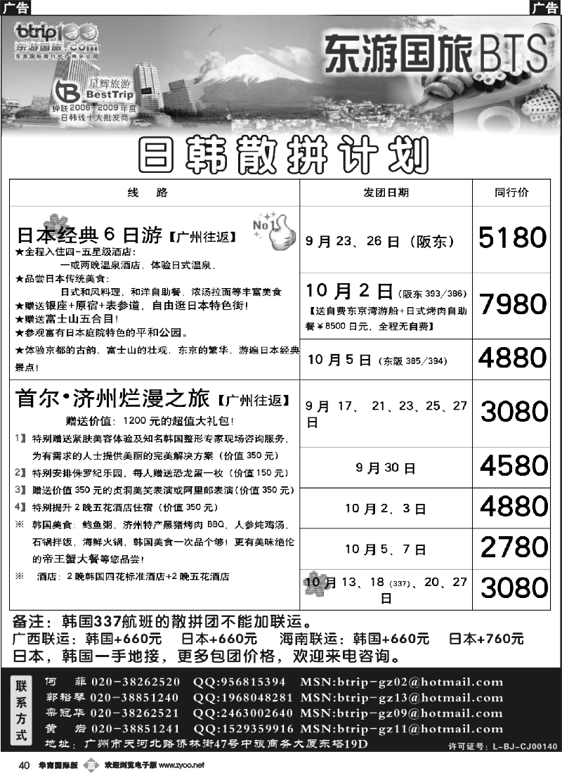 b040 东游国旅广州公司—日韩同行计划
