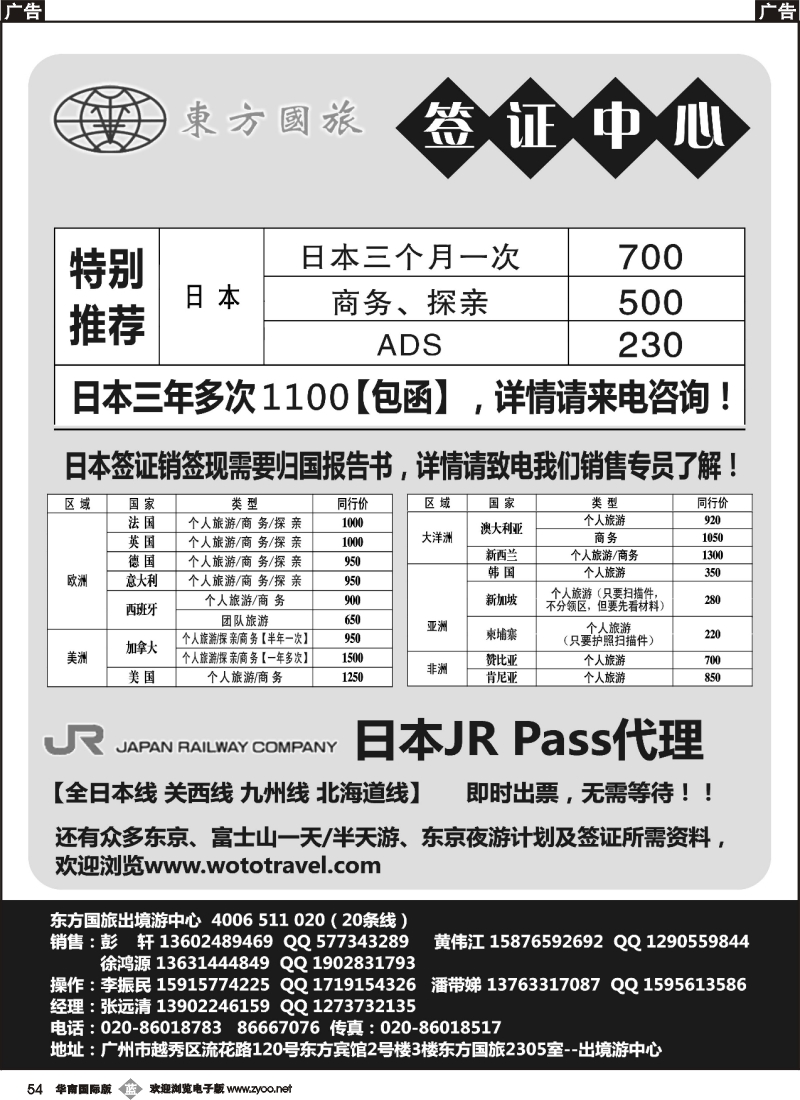 b054 东方国旅--日本及各国签证计划