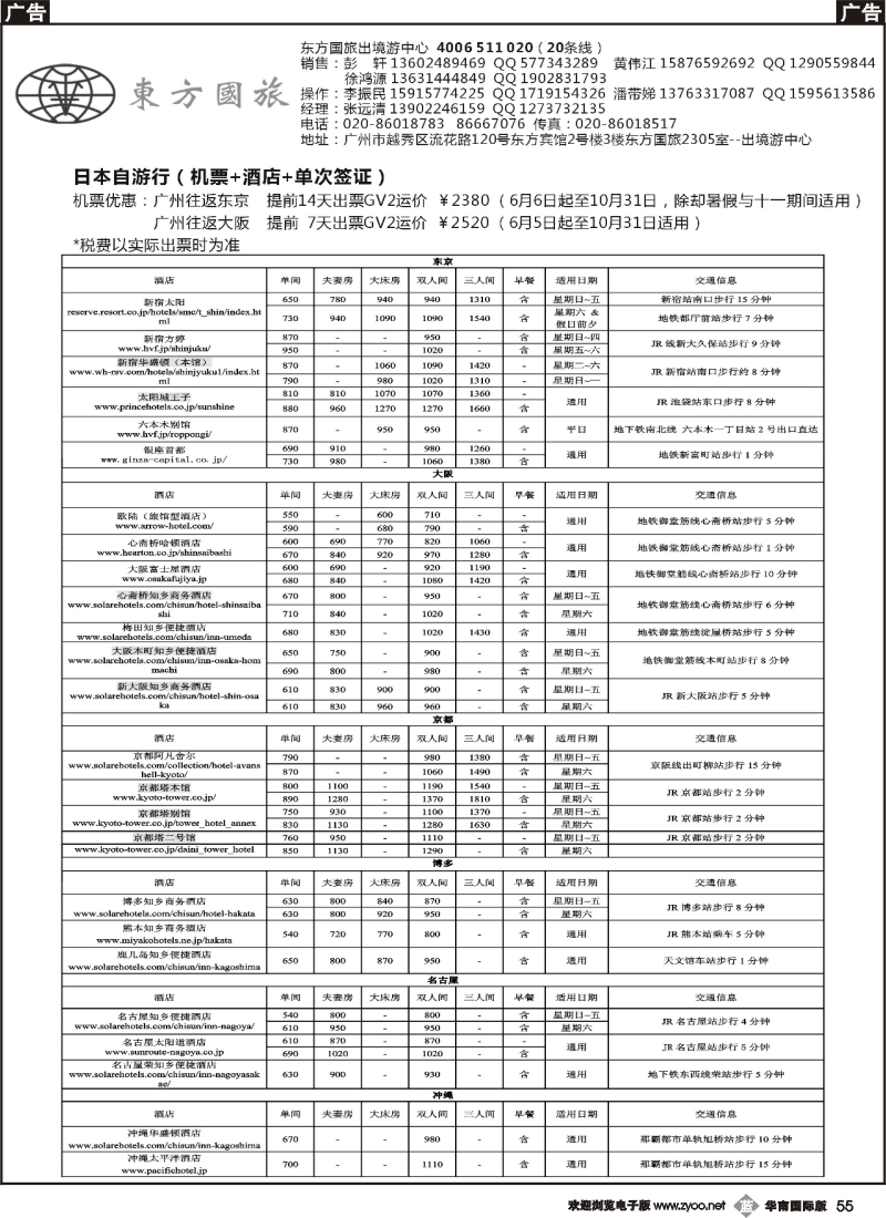 b055 东方国旅--日本酒店