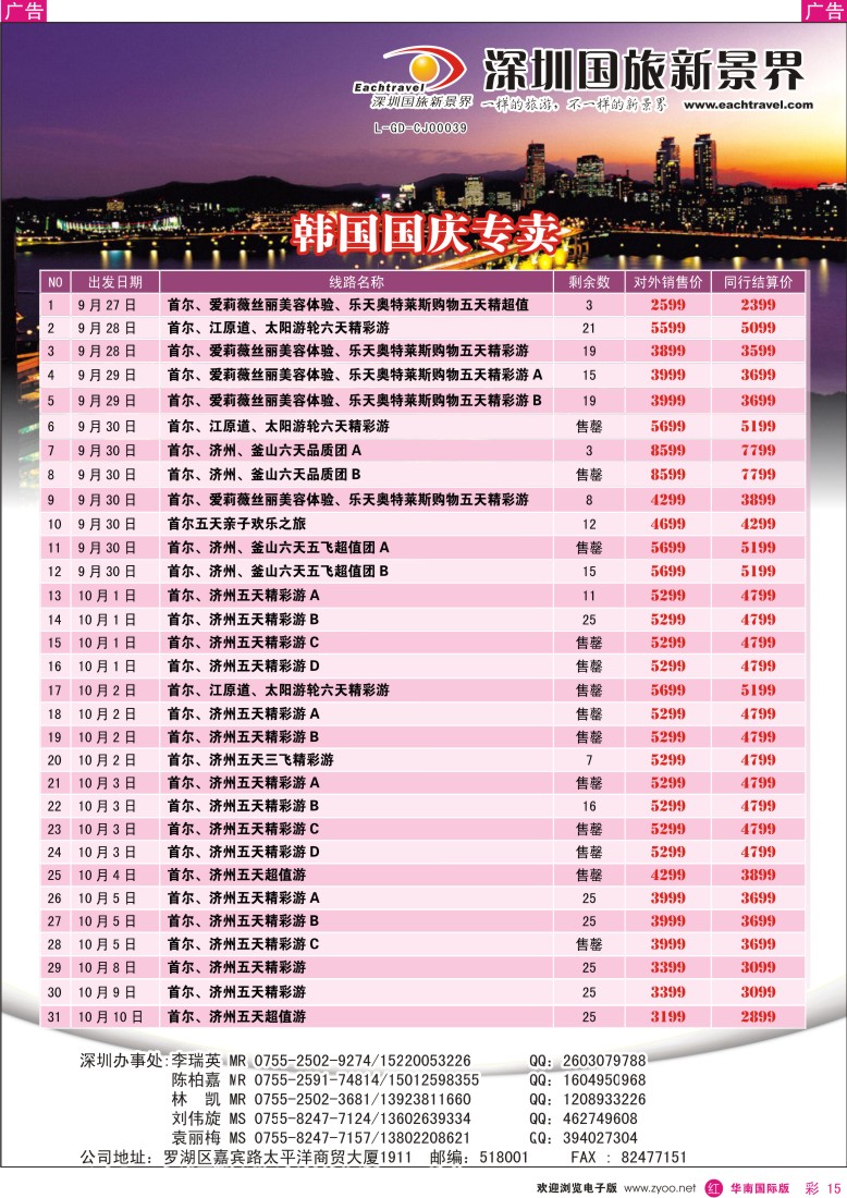r彩015  国旅新景界-韩国国庆同行计划