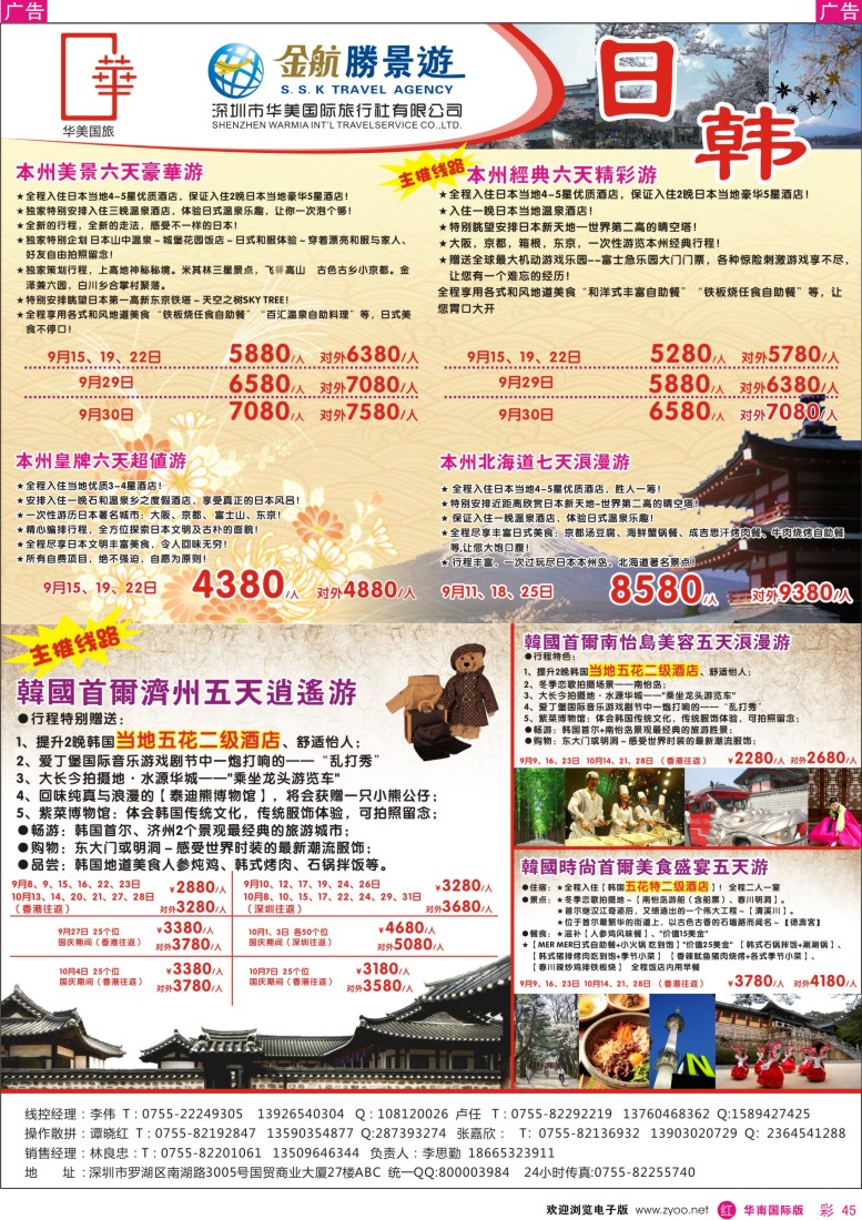 r彩045  金航胜景游－日韩线