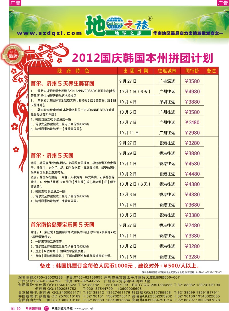 r彩060  地球之旅-2012韩国国庆同行计划