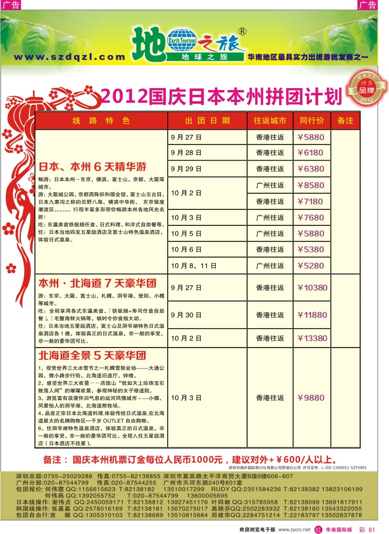 r彩061  地球之旅-2012韩国日本同行计划