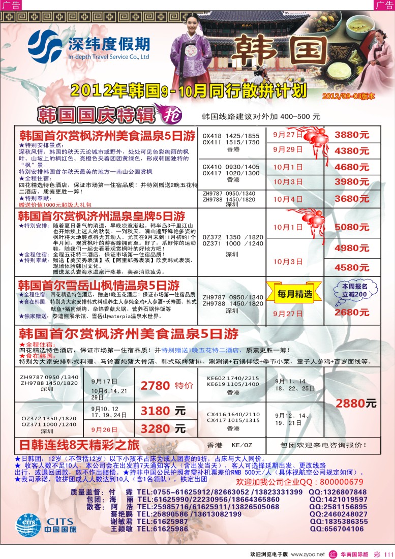 r彩111  【深纬度假期】韩国9-10月计划
