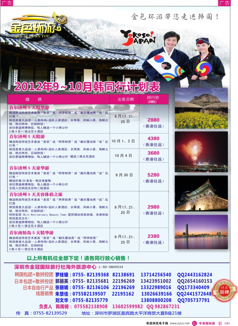 r彩141  金色环游-韩国9-10月同行计划