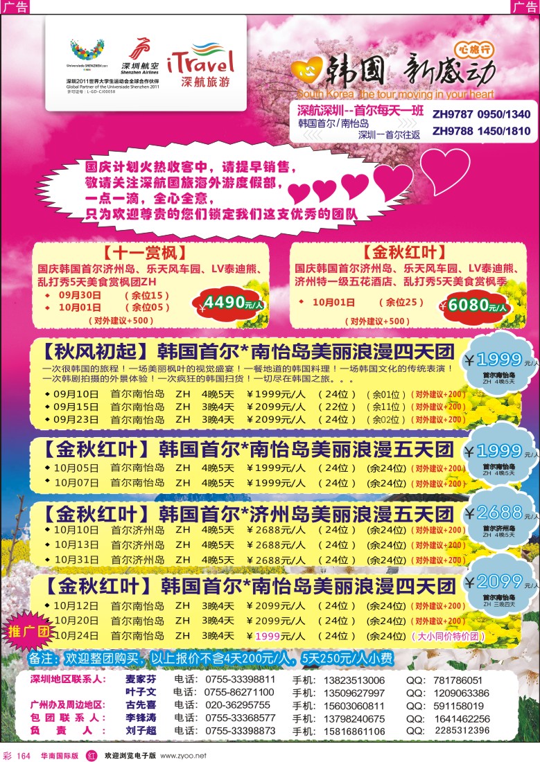 r彩164  深航国旅韩国首尔南怡岛美丽浪漫四天团