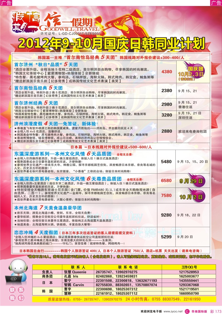 r彩173  【信一假期】9-10月日韩出团计划