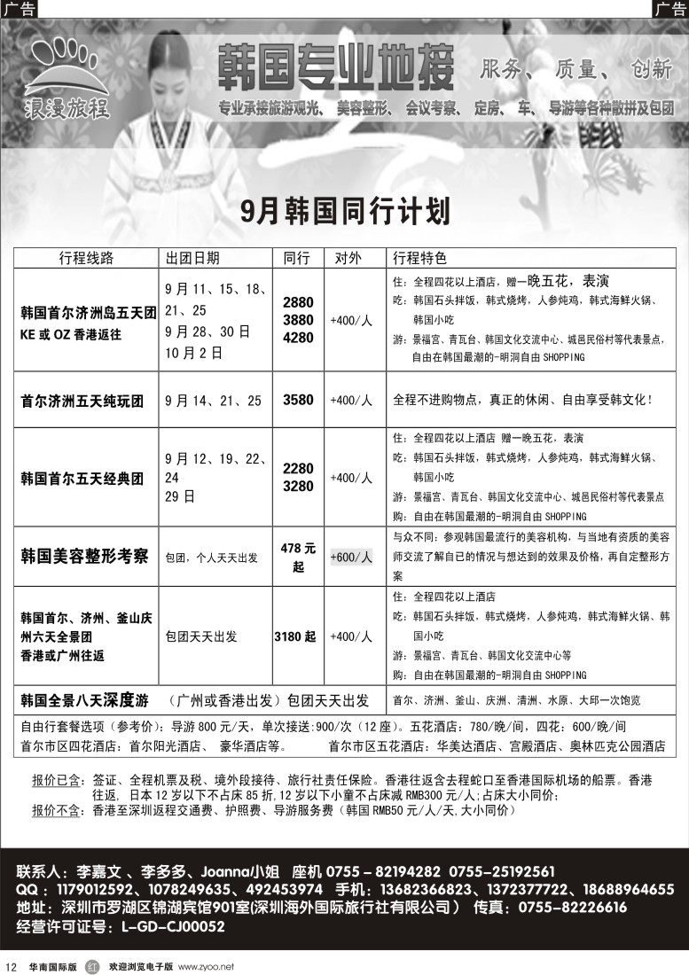 r黑012  韩国专业地接-浪漫旅程