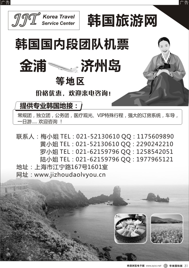 r黑031  韩国旅游网—韩国地接—境内机票