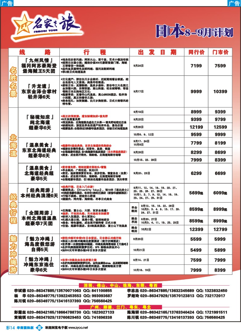 彩b014 名家之旅-日本线路同行计划